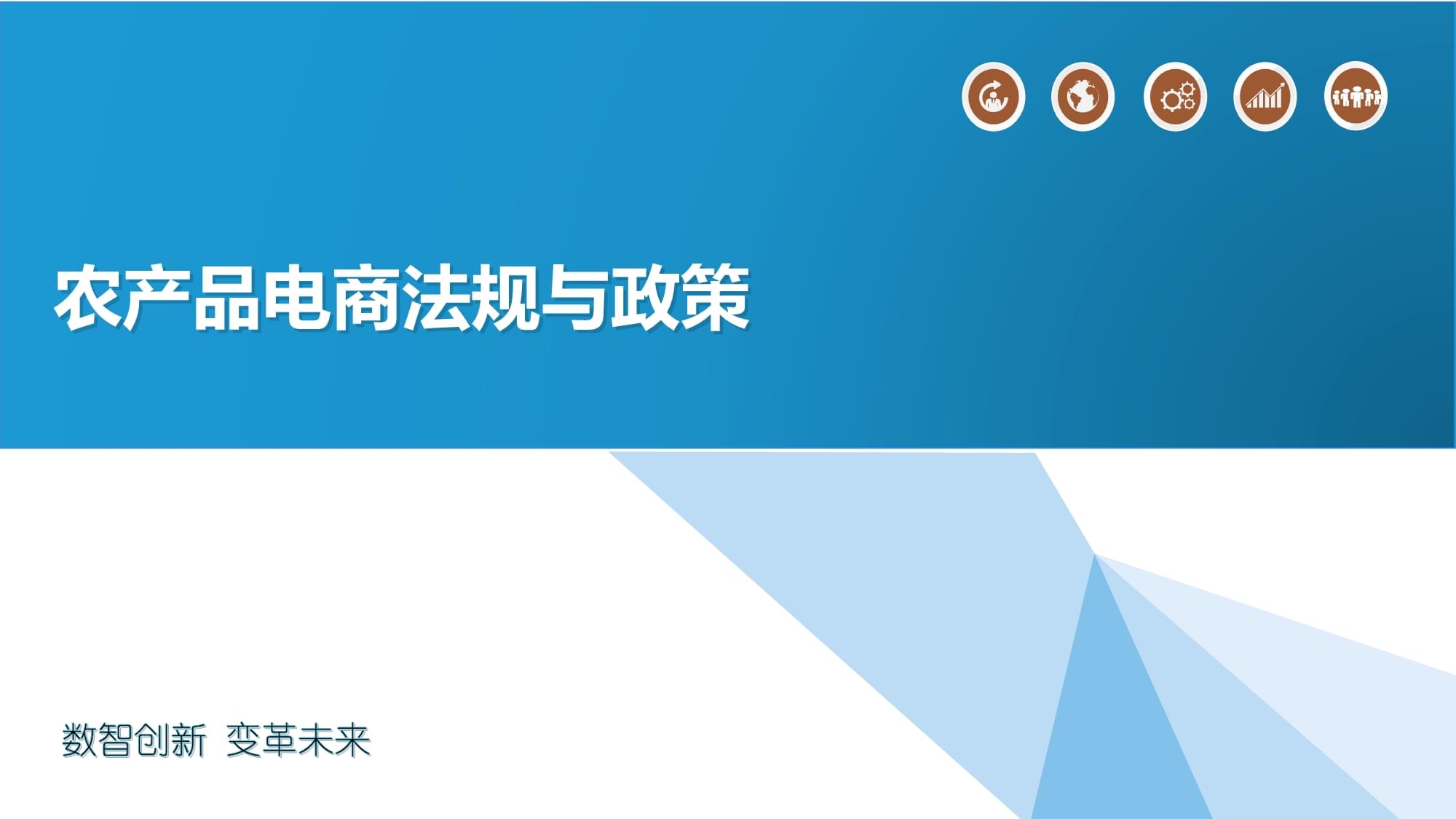 農(nóng)產(chǎn)品電商法規(guī)與政策的法律框架分析